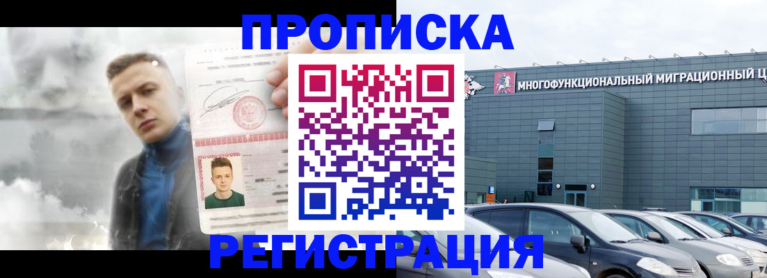 прописка 2025 в Алтайском крае